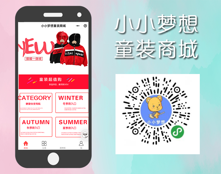 小小梦想童装商城