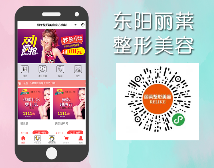 东阳丽莱整形美容