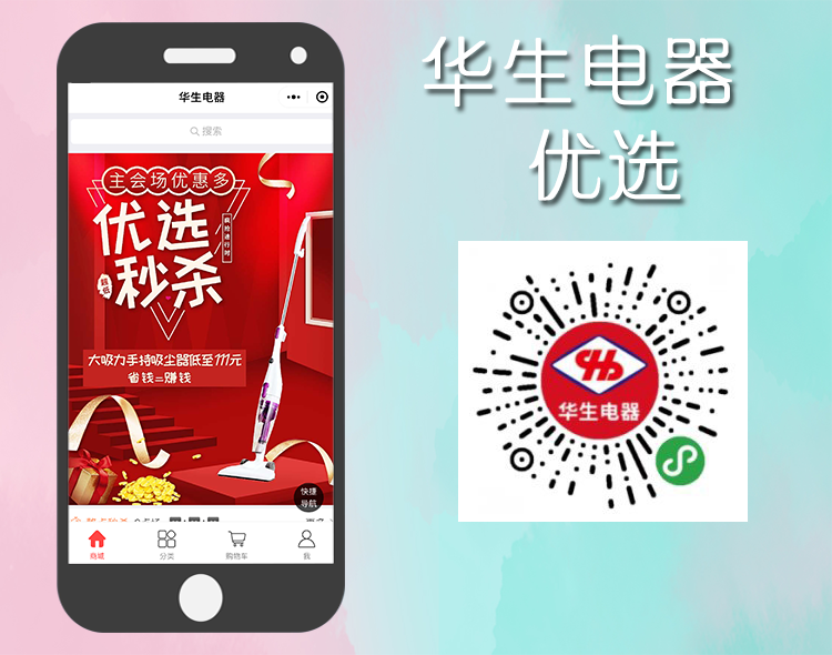 华生电器优选