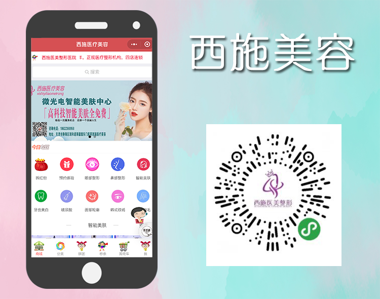 西施美容