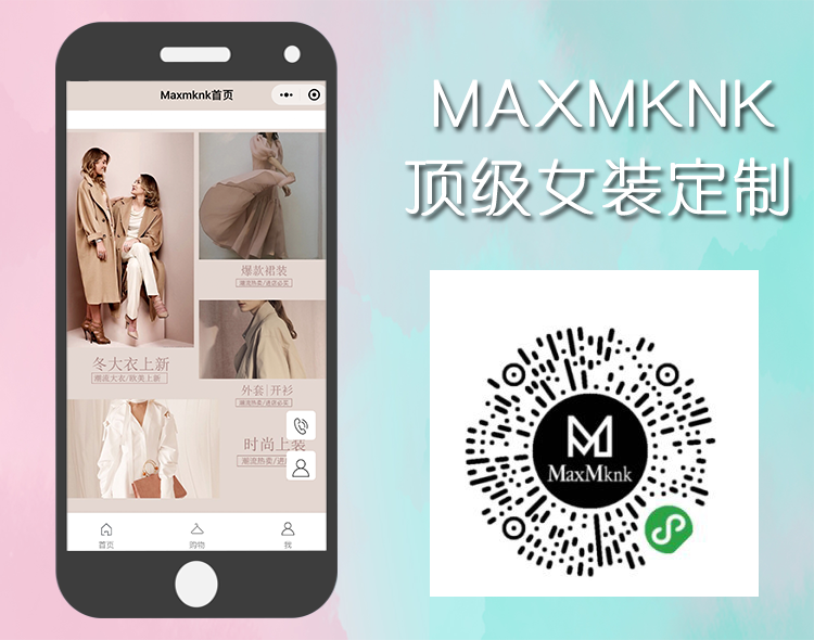 Maxmknk顶级女装定制