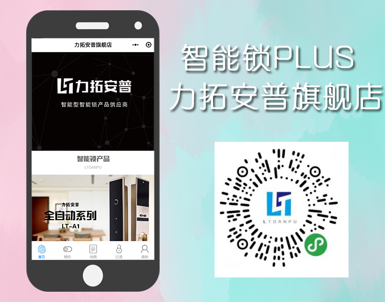 力拓安普智能锁