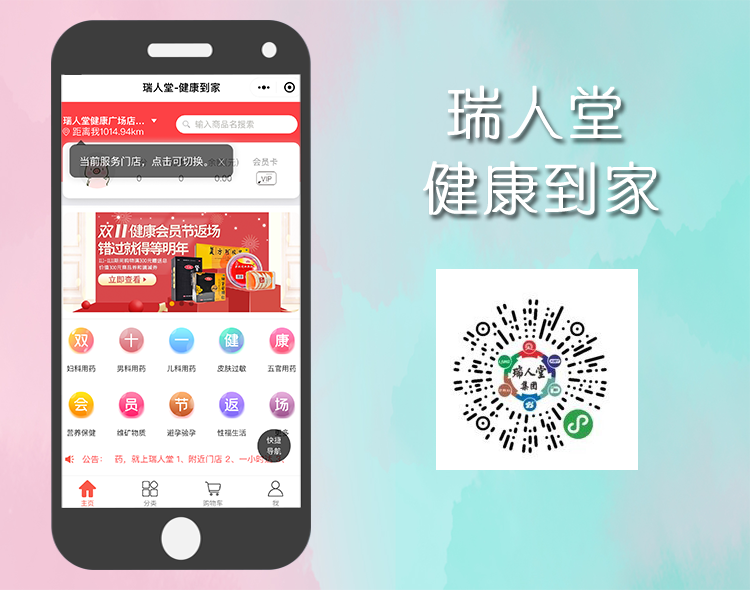 瑞人堂健康到家