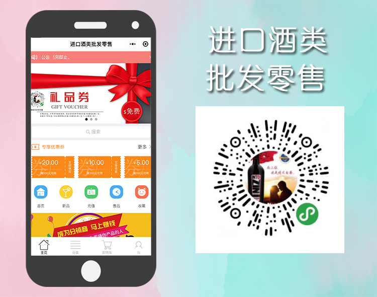 进口酒类批发零售