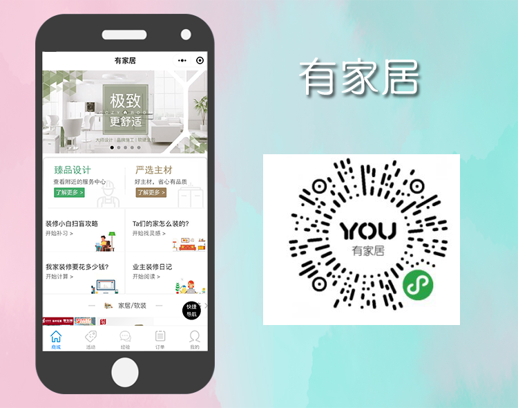 有家居