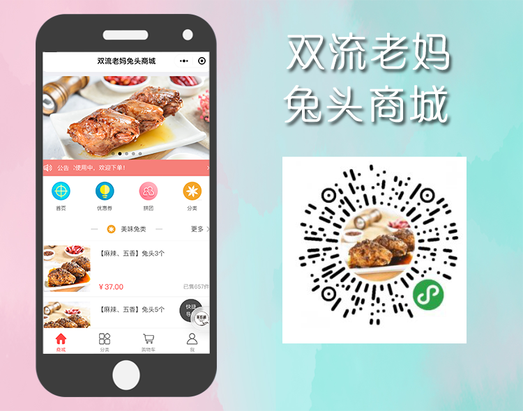 双流老妈兔头商城