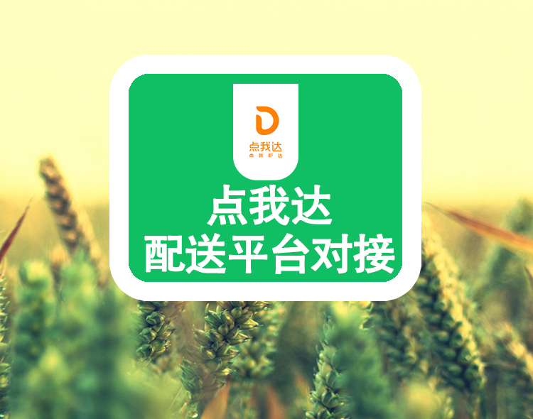 点我达配送平台对接